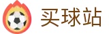 买球站 - 买球网官网 - 世界杯全球赛况实时大分享专业社区